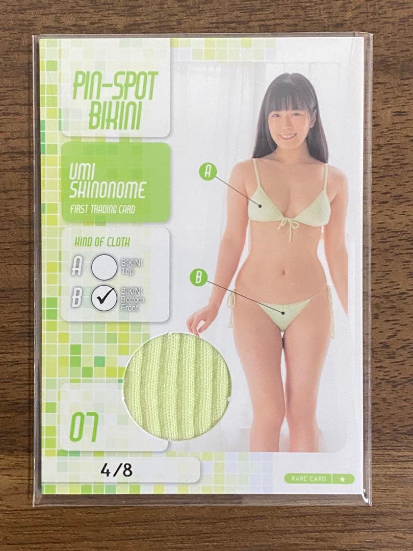 【希少】東雲うみ トレカ ピンスポビキニカード 07 4/8