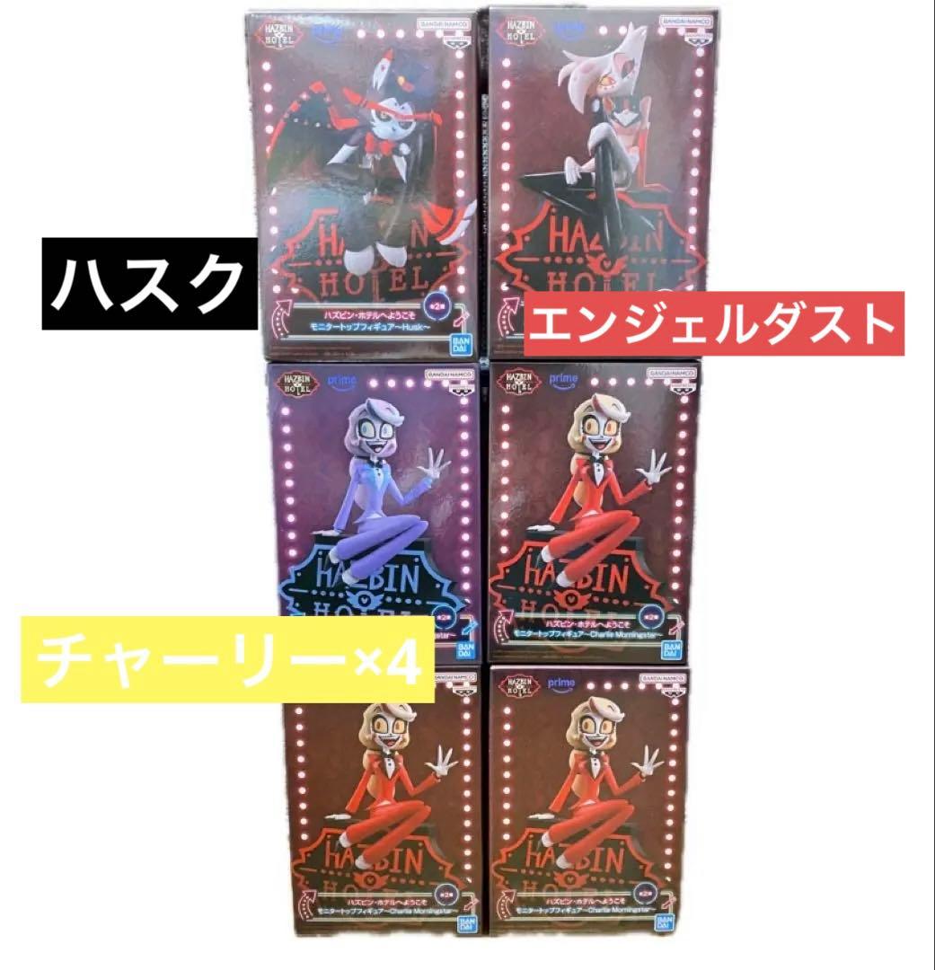 ハズビン・ホテルへようこそ モニタートップフィギュア　4種類セット 6点