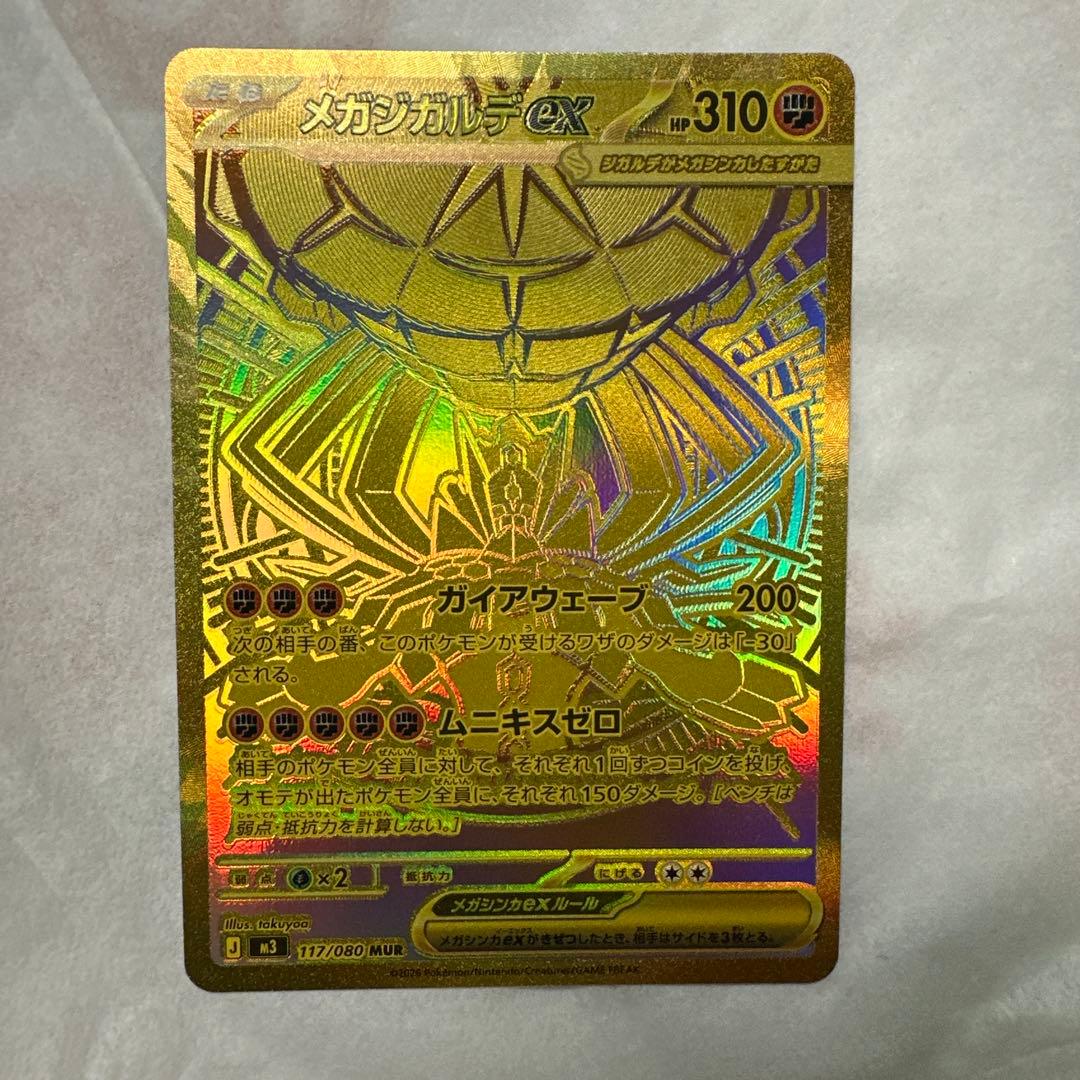 ポケモンカード ムニキスゼロ メガジガルデ ex MUR