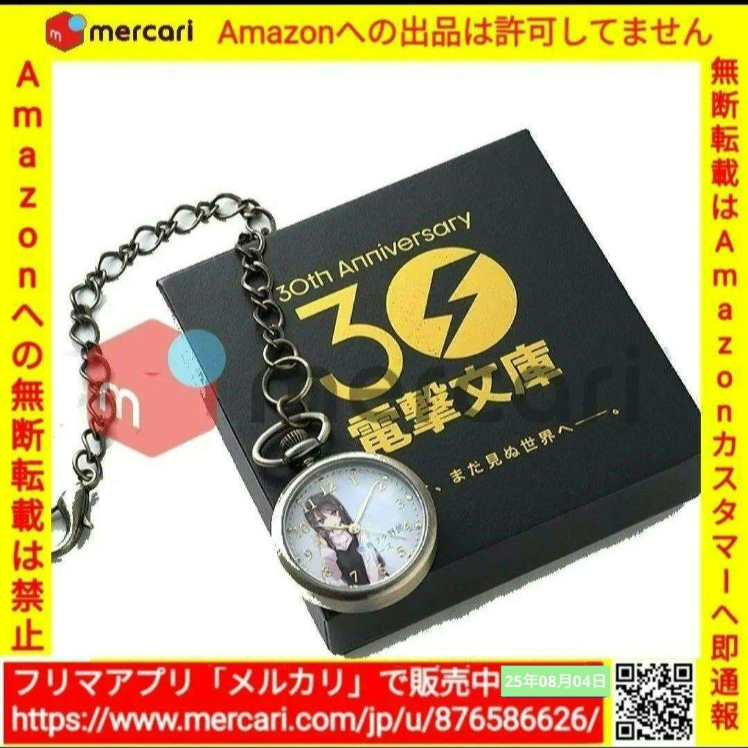 電撃文庫30周年記念 青春ブタ野郎シリーズ 桜島麻衣 懐中時計