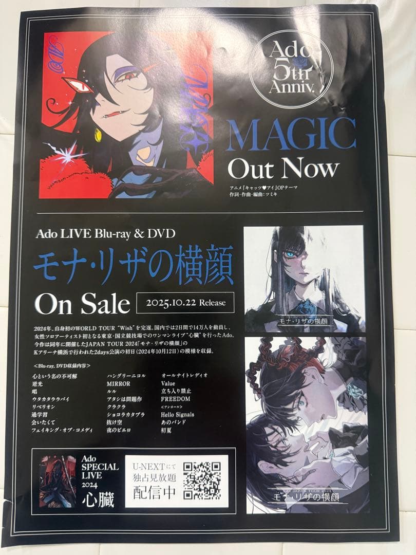 【美品】2本セットAdo 大進化！割とデカいかも？！キラキラペンライト