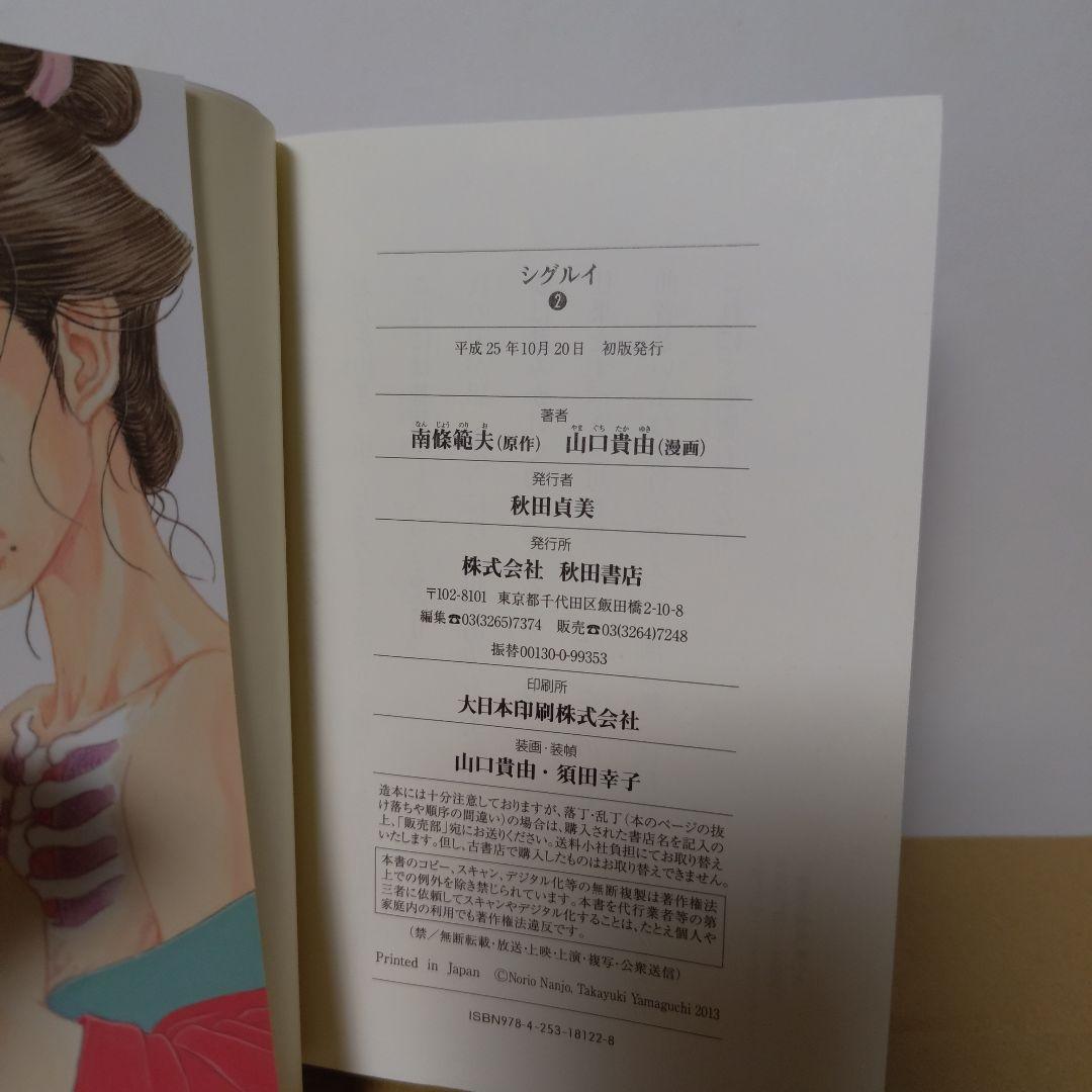 シグルイ　文庫版　1-7巻　全巻セット 初版