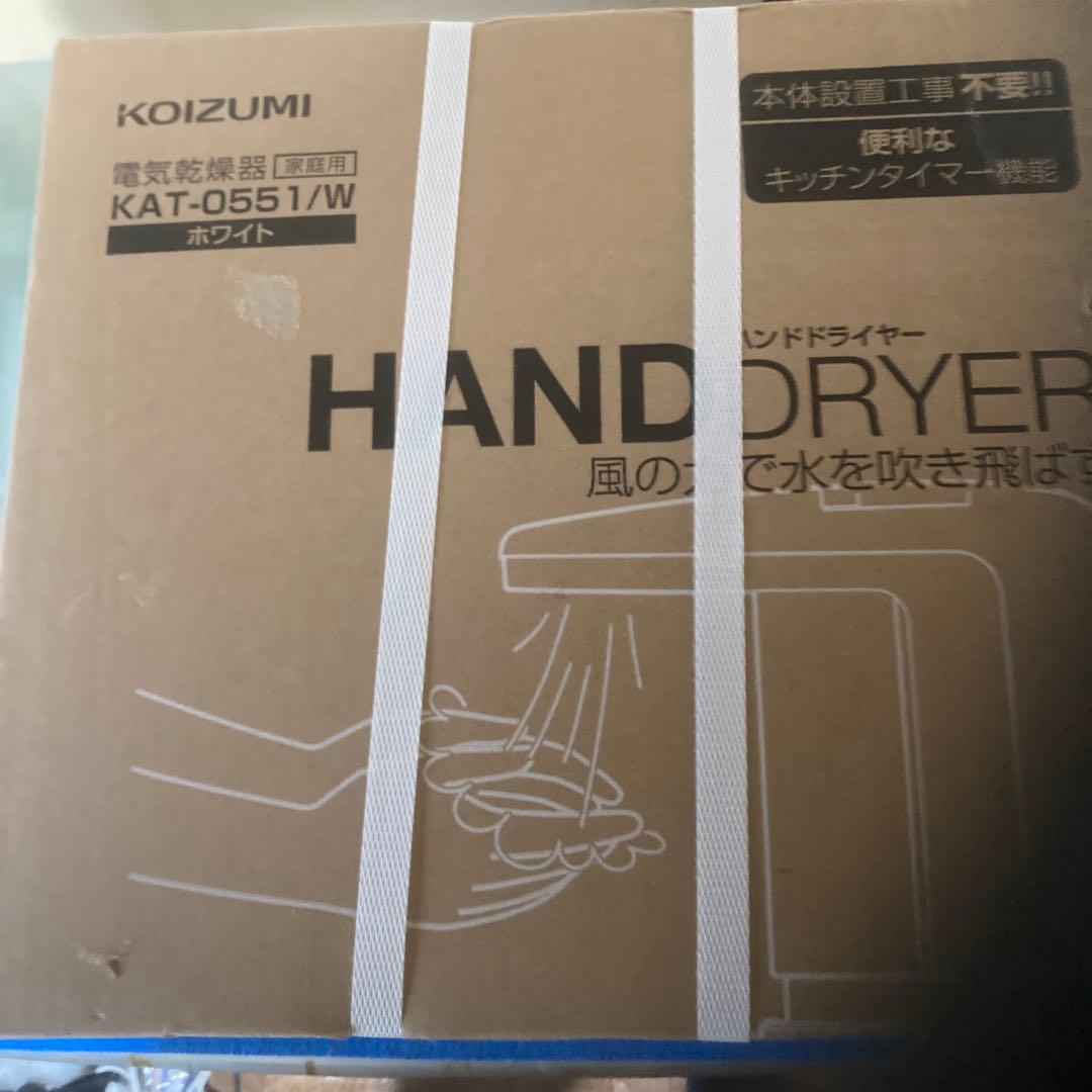 KOIZUMI ハンドドライヤー KAT-0551/W ホワイト