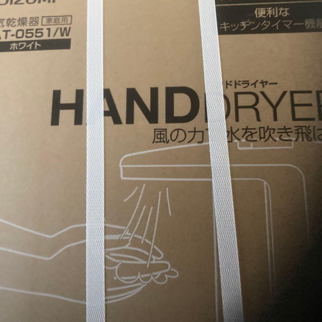 KOIZUMI ハンドドライヤー KAT-0551/W ホワイト