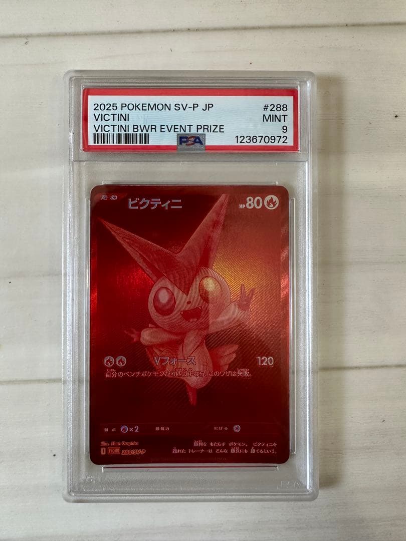 2025 ポケモン SV-P JPN ビクティニ #288 MINT