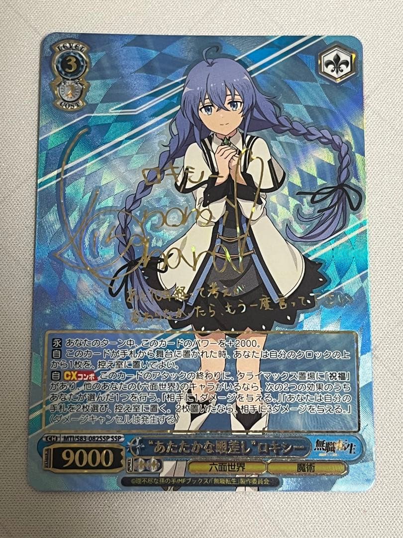 ws ヴァイスシュヴァルツ　あたたかな眼差し　ロキシー　SSP サイン