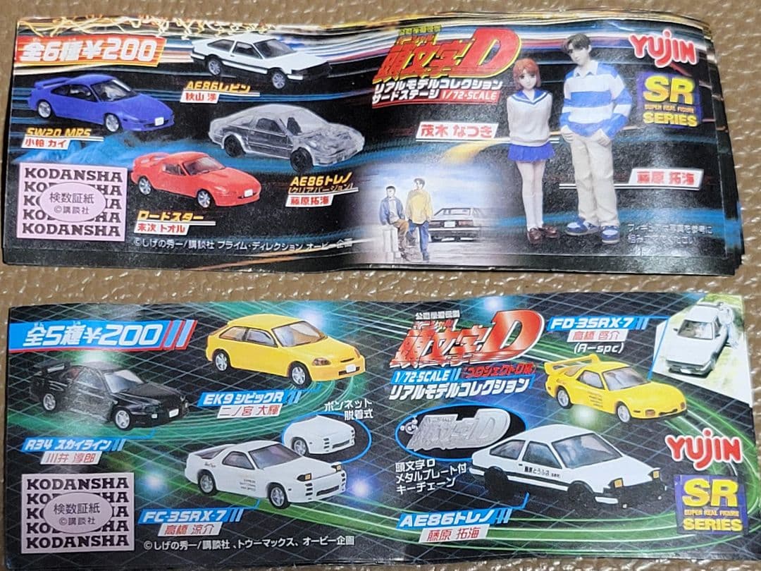 頭文字D リアルモデルコレクション YUjINガチャ 1st〜9th 48種