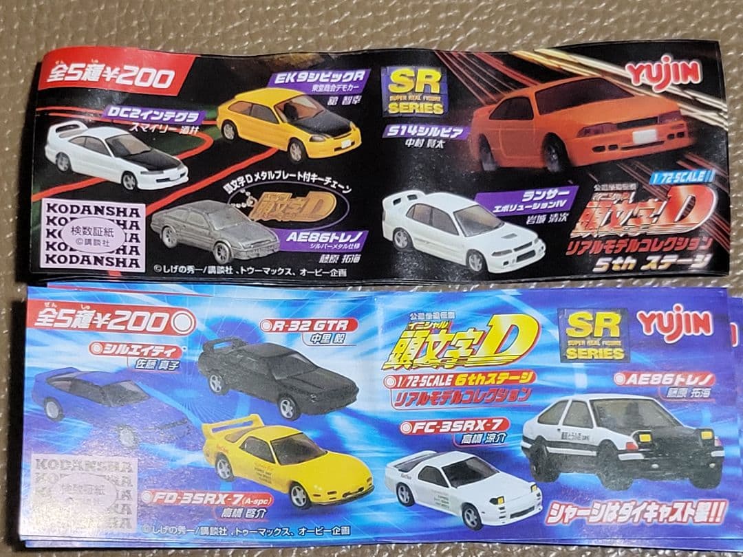 頭文字D リアルモデルコレクション YUjINガチャ 1st〜9th 48種