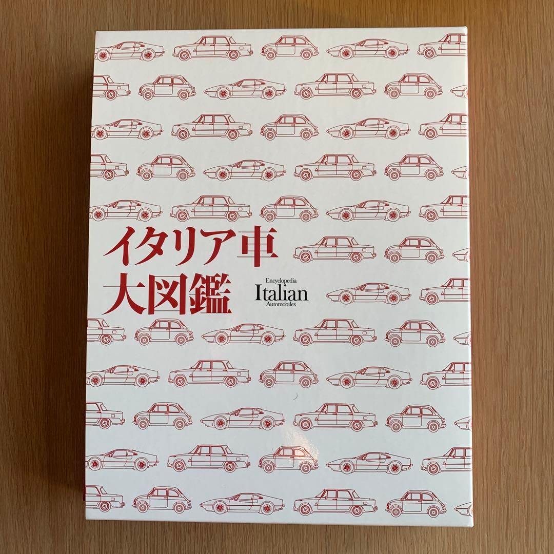 イタリア車大図鑑 CAR GRAPHIC 初版 新品同様