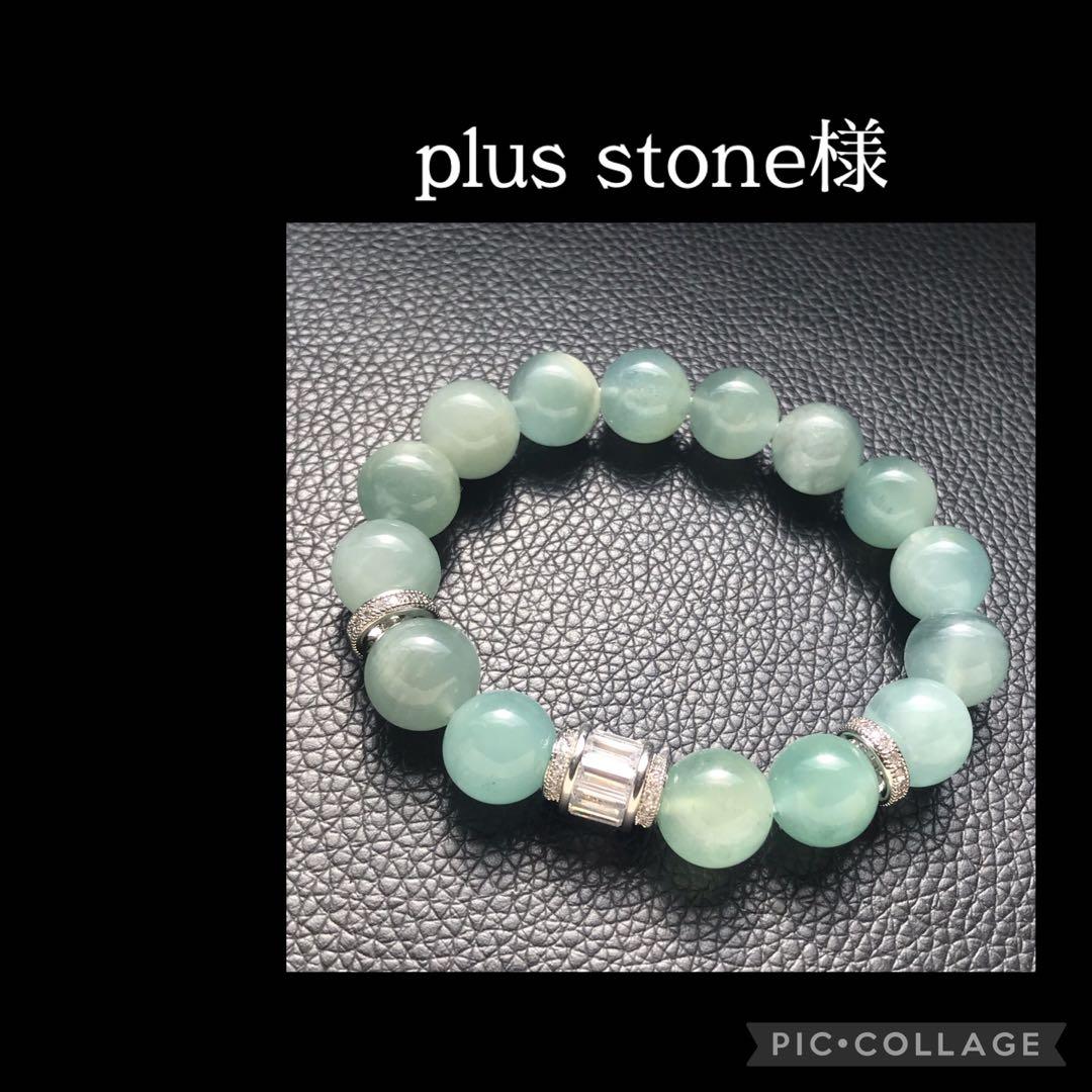 plus stone様❣️ご予約品