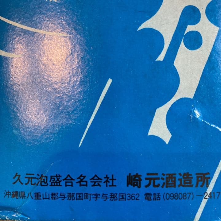 【超レア】泡盛　入手困難　花酒　よなぐに　60度　600ml