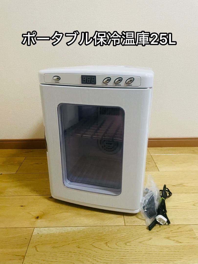 ポータブル保冷温庫25L