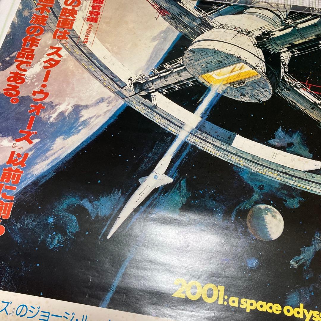 2001年宇宙の旅 ポスター　当時物