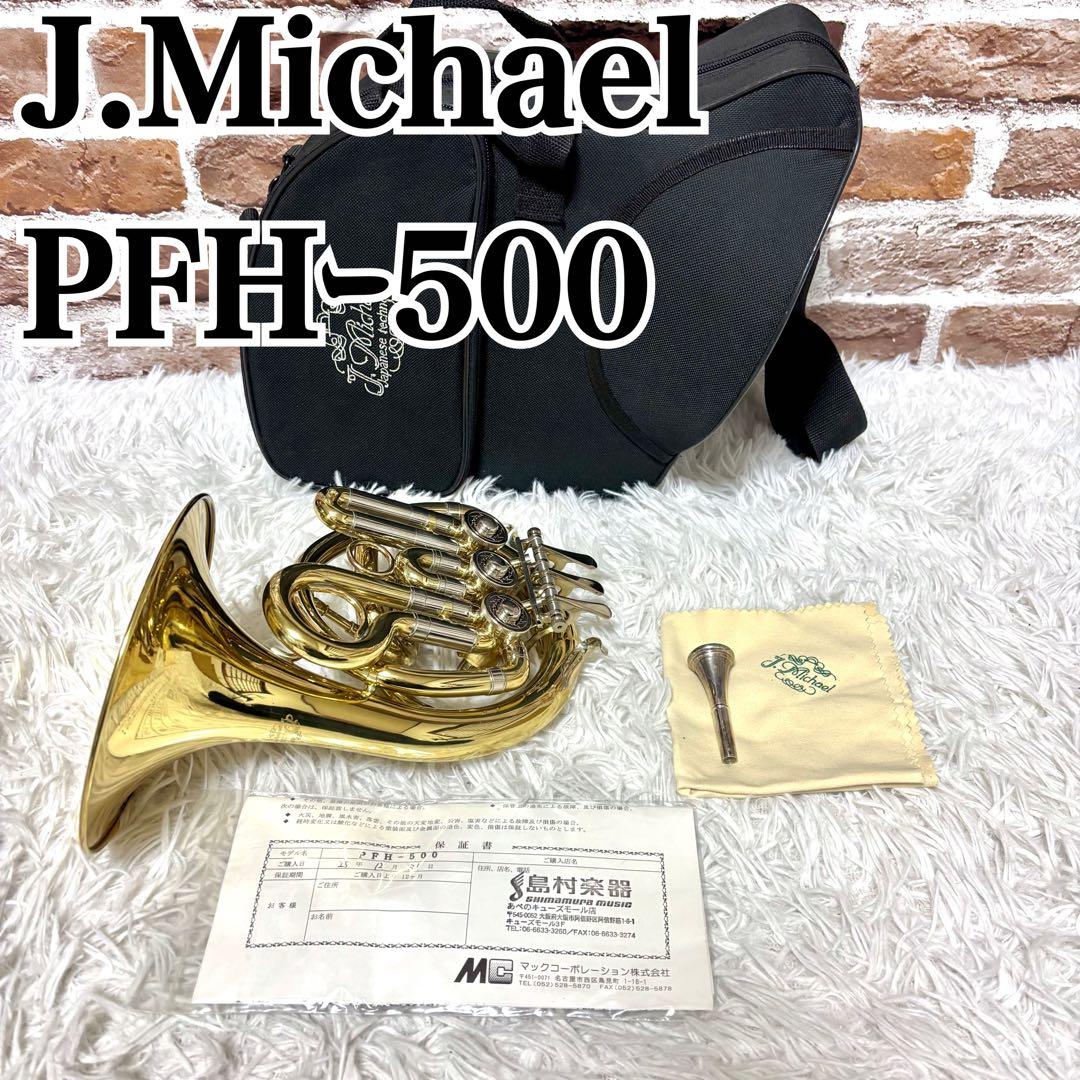 ✨美品✨ J.Michael ポケットホルン PFH-500 ジェイマイケル　金