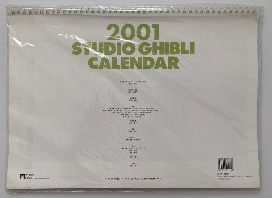 【激レア】新品未使用　ジブリ　2001年　カレンダー　全12作品　宮崎駿