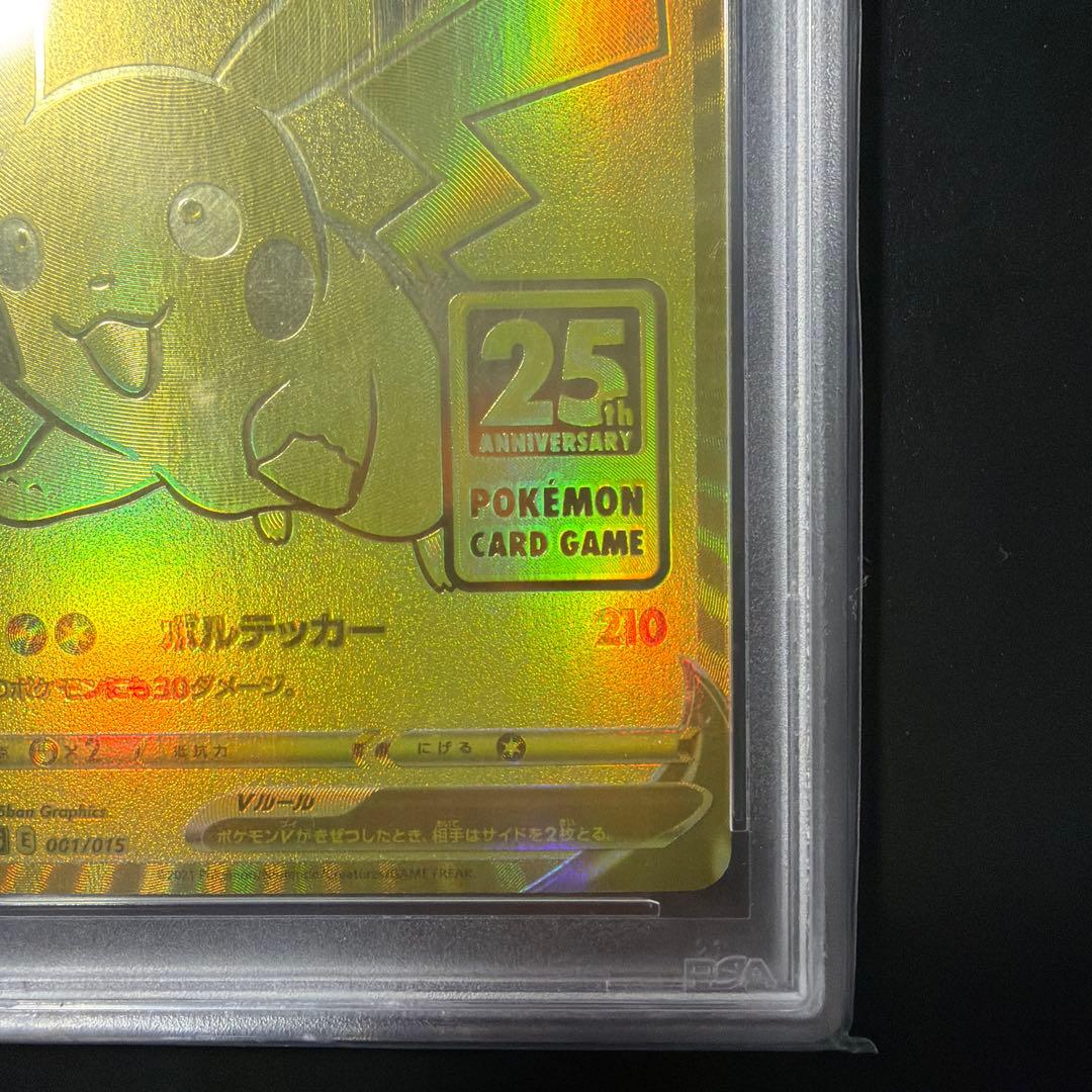 【PSA10】【開運番号】ゴールデンピカチュウ S8a-G 25th