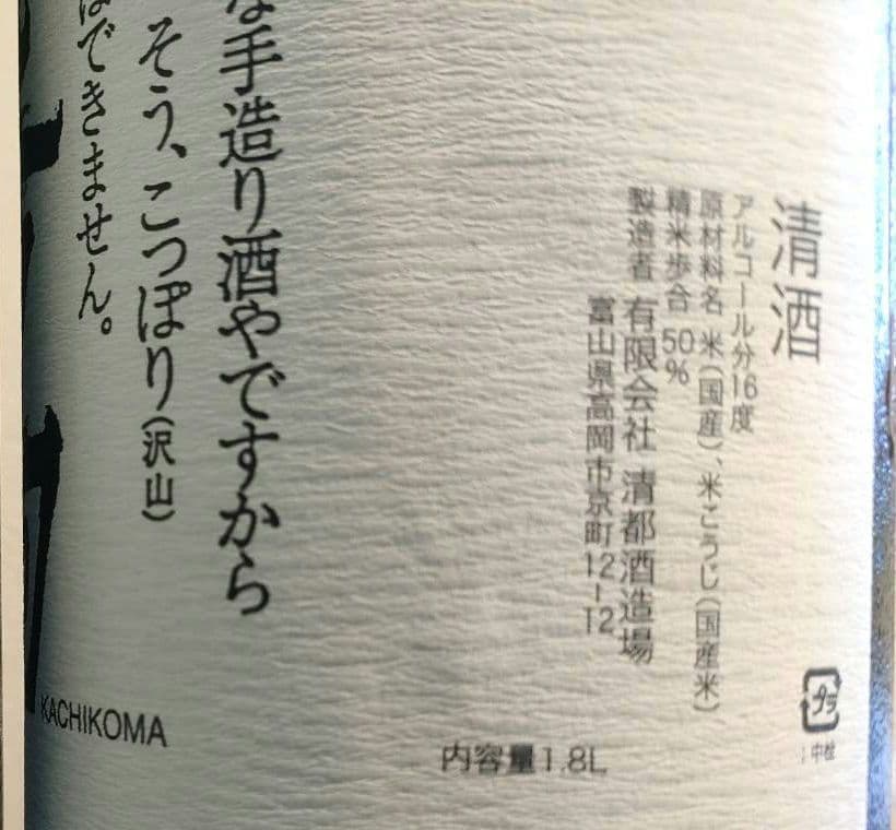 純米 1.8L 勝駒　関連 十四代 飛露喜 新政 而今 田酒 磯自慢 獺祭