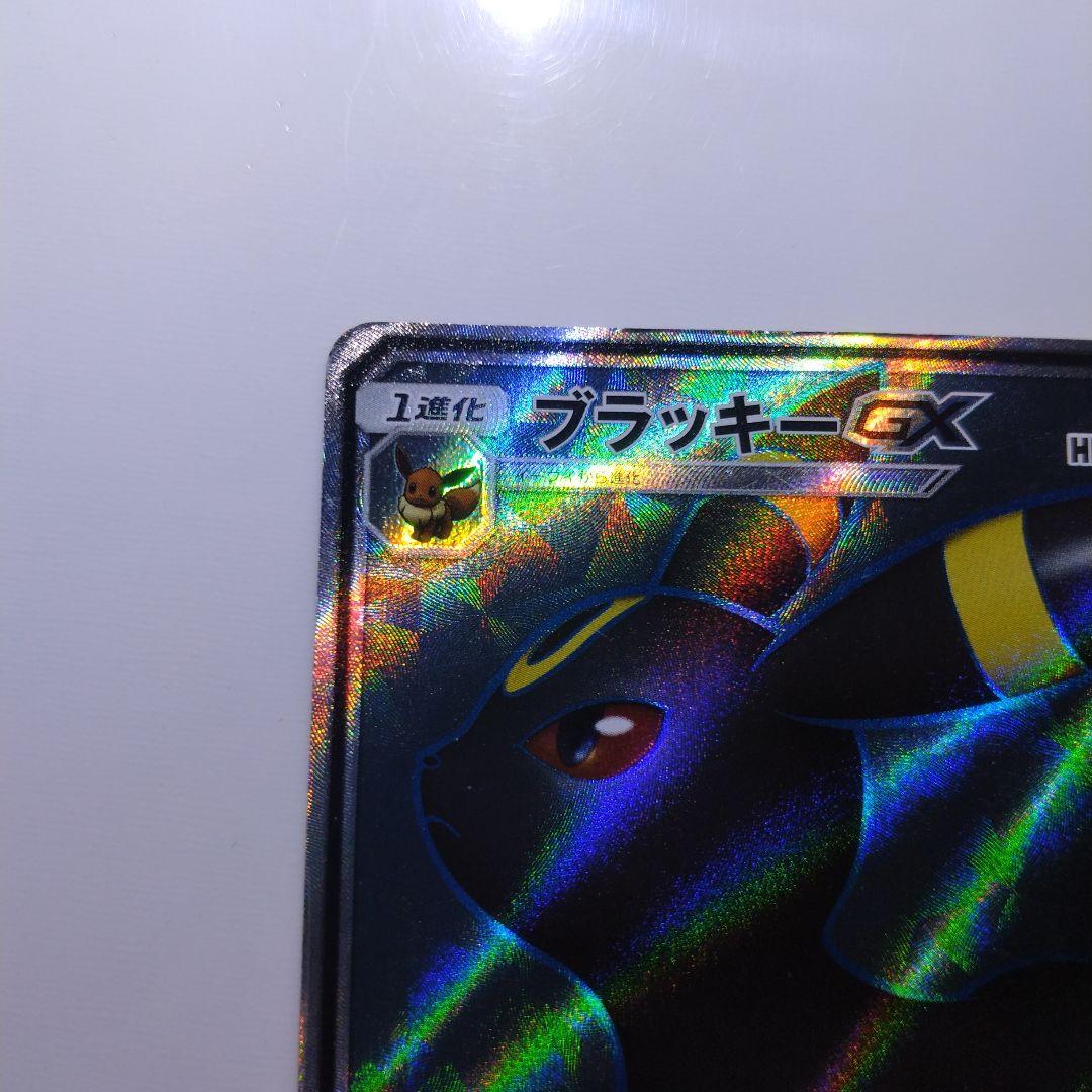 ポケモンカード　ブラッキーGX