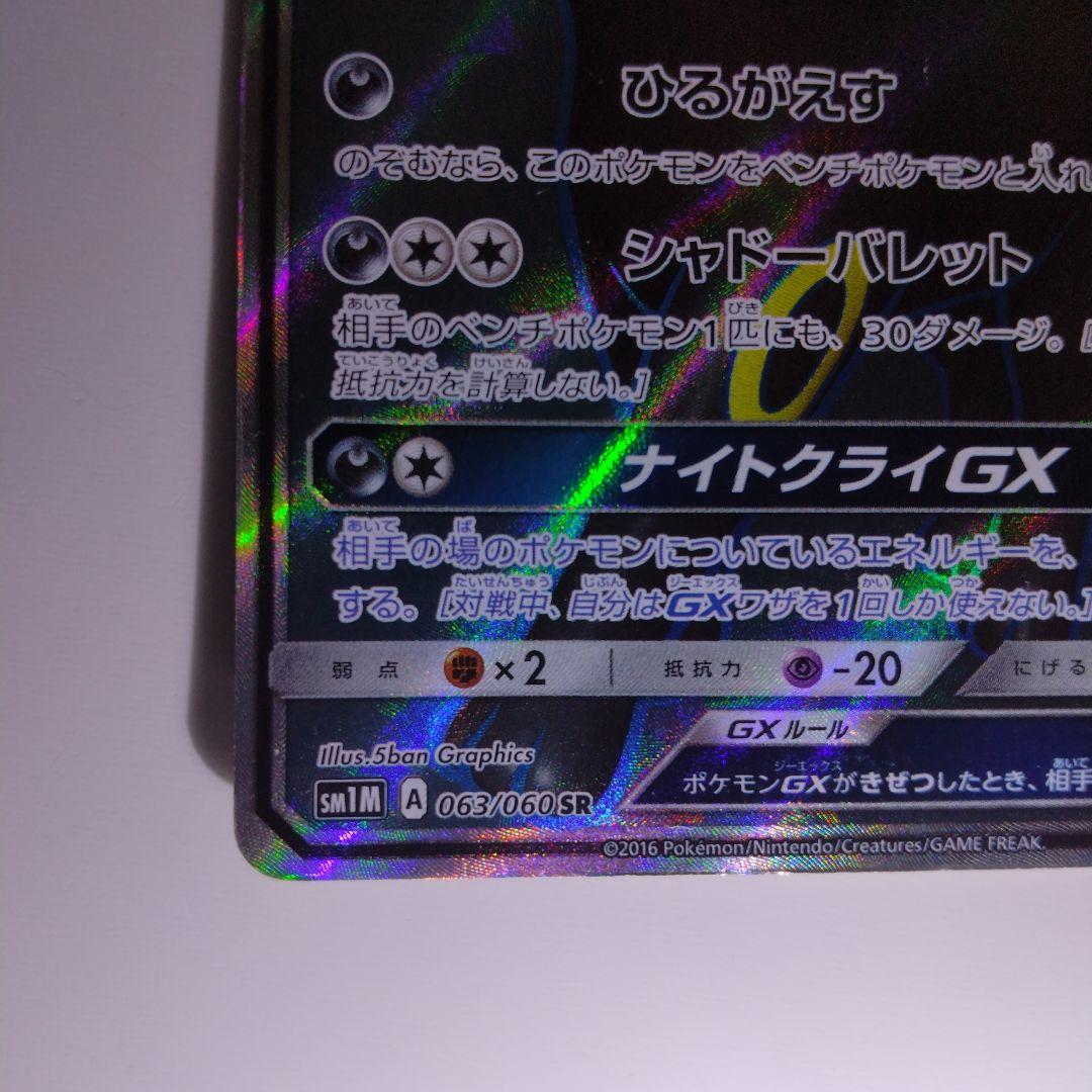 ポケモンカード　ブラッキーGX