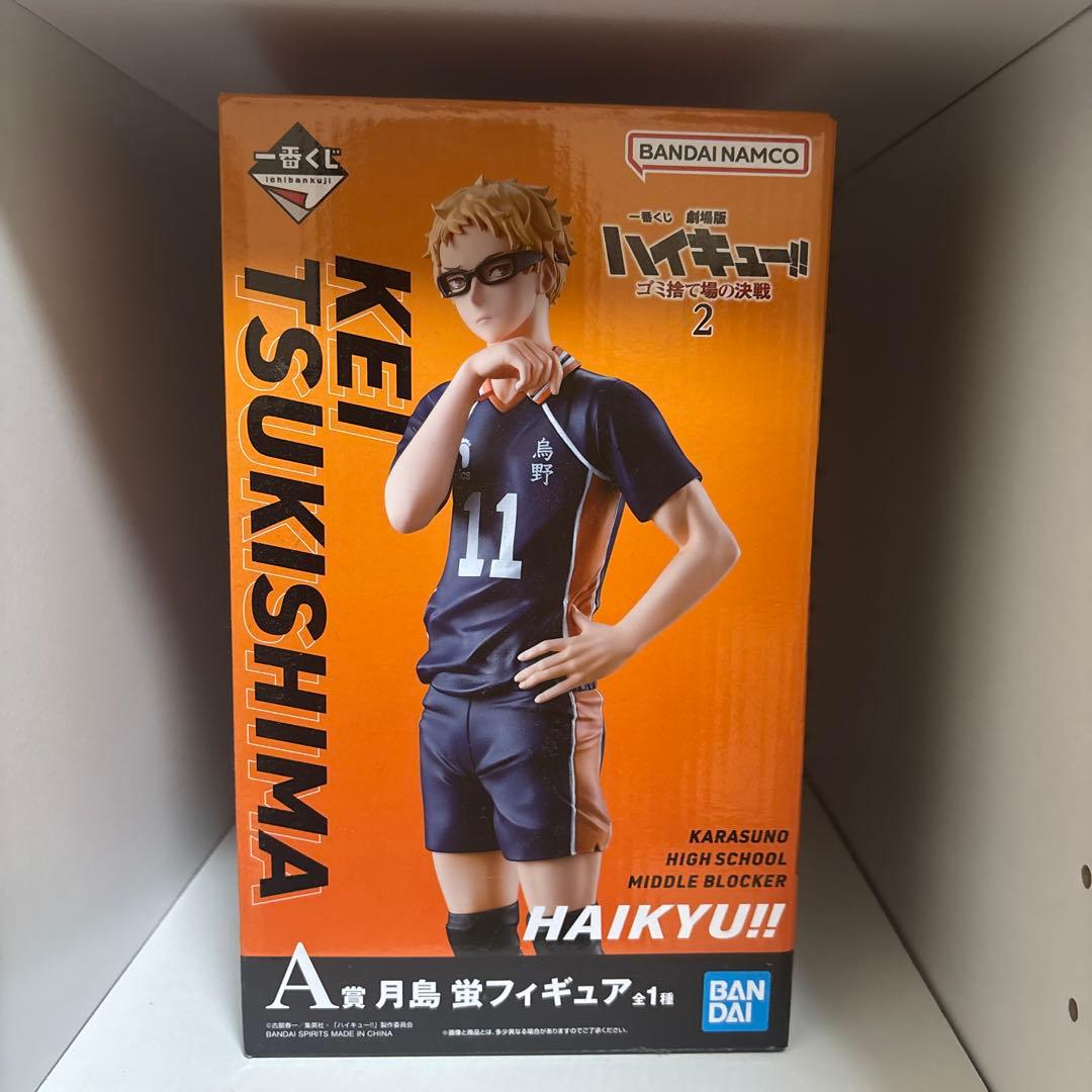 月島蛍　烏野　フィギュア 11番