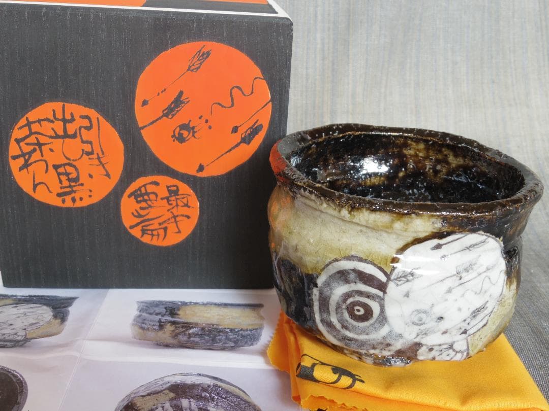 希少作★アロンサイス★引き出し黒茶碗★共箱・共布付