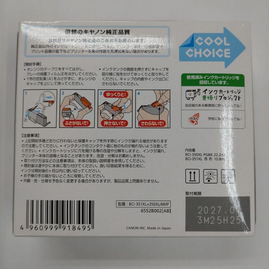 キャノン純正インク　６色パック