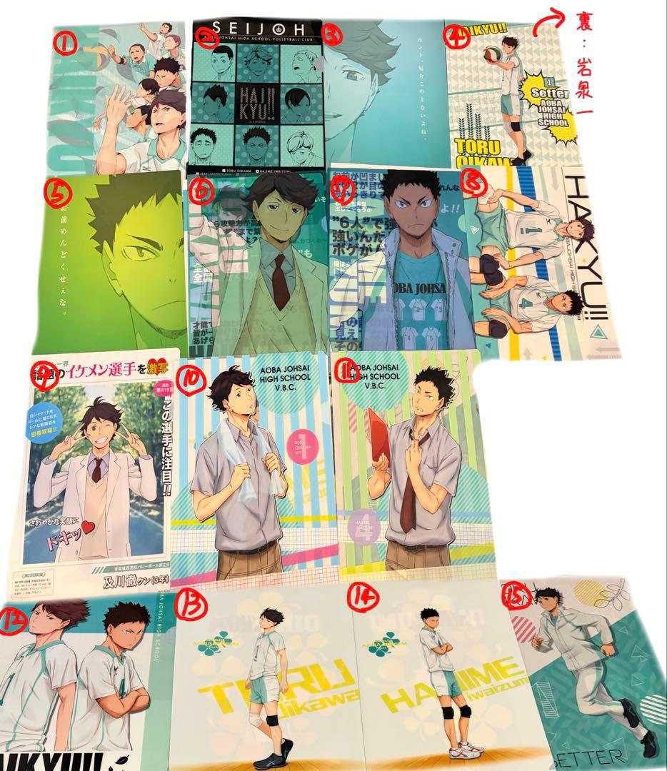 44セット ハイキュー 青葉城西 青城 クリア ファイル