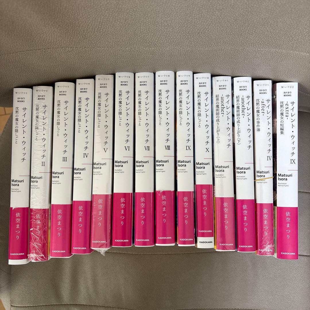 14冊　全巻　小説 サイレント・ウィッチ 新品未読　特典 しおり　初版あり