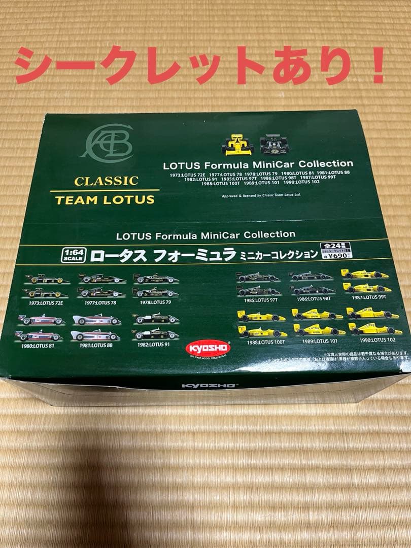 京商 ロータス フォーミュラ ミニカーコレクション AUTOart