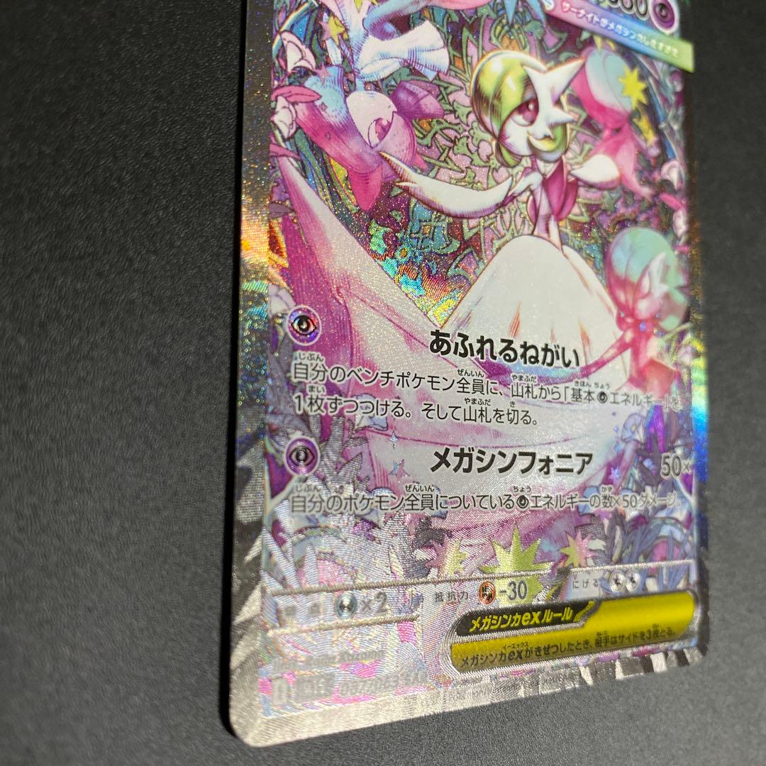 メガサーナイトex SAR M1S 087/063 メガシンフォニア ポケカ