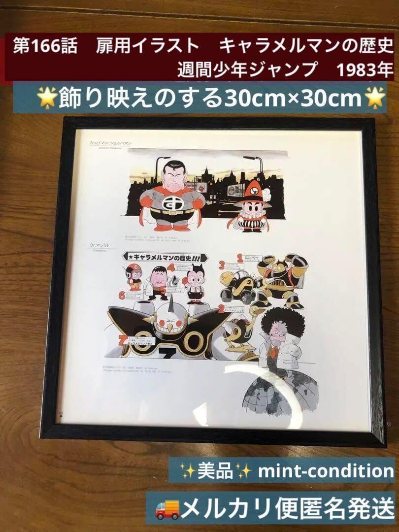 ドクタースランプ　キャラメルマンの歴史　スッパマン　ドクターマシリト