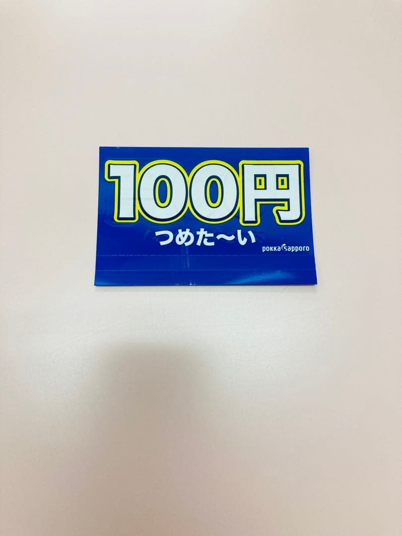 【レア品】あたたか〜い　つめた〜い　シール