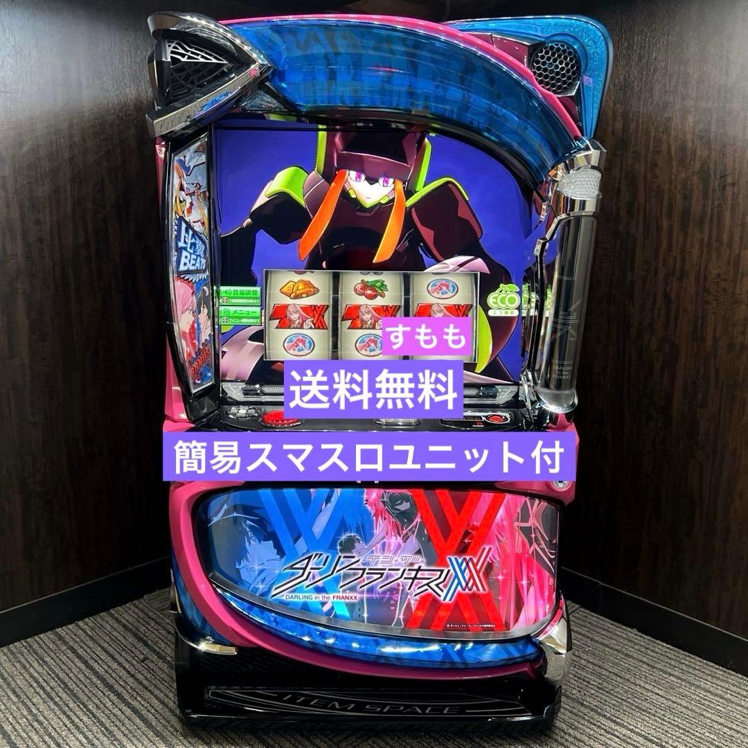 スマスロ「ダーリンインザフランキス」　送料無料　パチスロ実機　ダリフラ