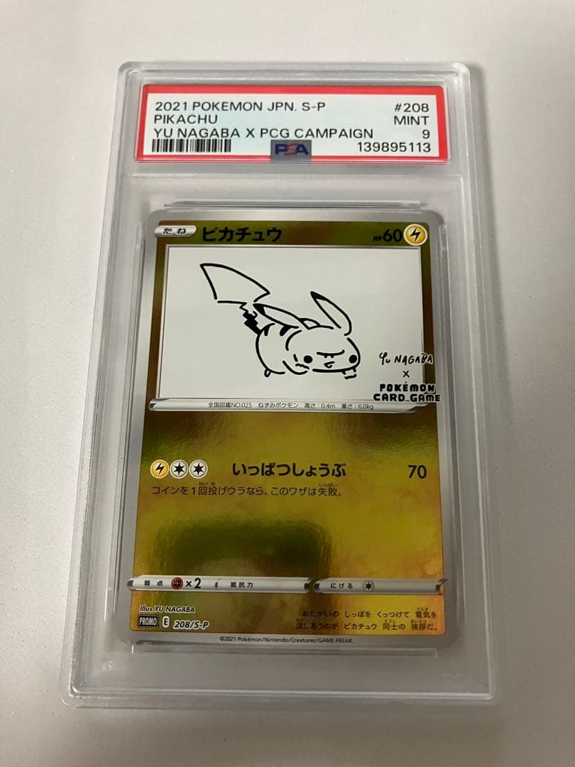 な*ぬ様 PSA9 2021 ピカチュウ カード #208 MIN 9