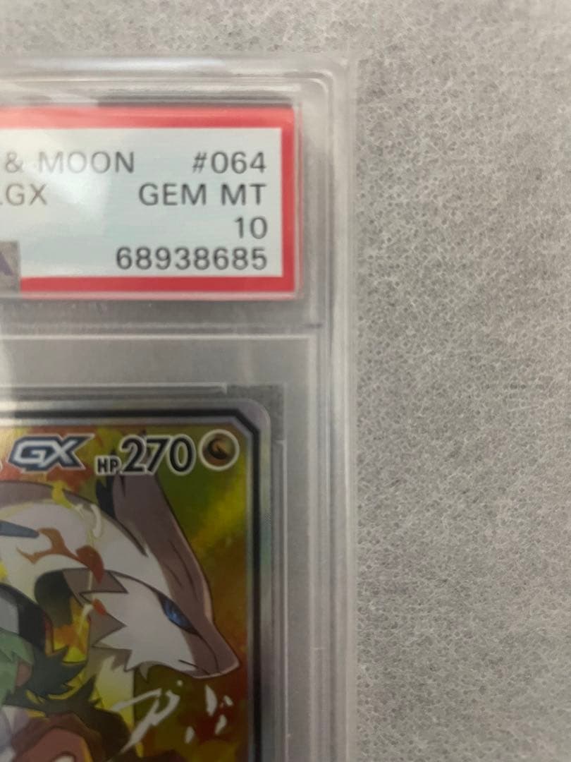 【PSA10】レシラム＆ゼクロムGX SA SR SM11b ドリームリーグ