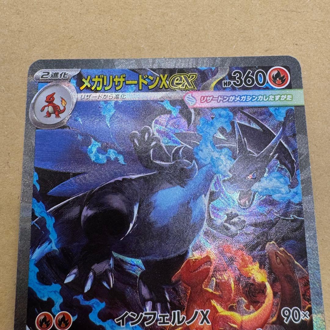 メガリザードンX EX SAR 110/080 インフェルノX ポケカ ②