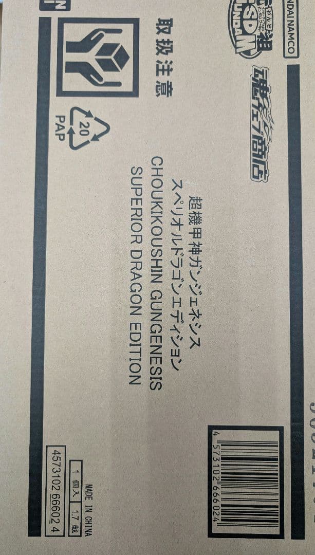 超機甲神ガンジェネシス。 スペリオルドラゴンエディシヨン。 元祖SＤガンダム。