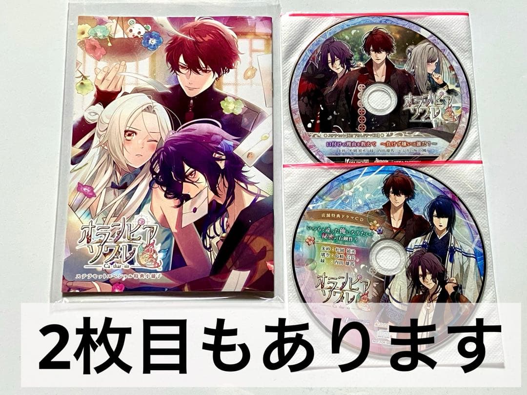 オランピアソワレ Catharsis ステラワース 特典 小冊子 CD オトスト