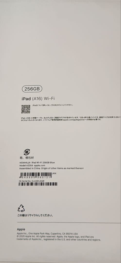 【新品未開封】Apple 11 インチ iPad (A16) 256GB ブルー