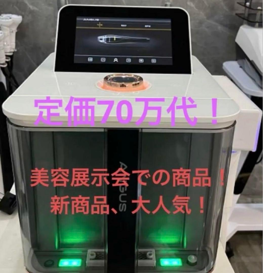 新品未使用！展示会　出店　新商品 angus 値下げセール ハイドラ　プラズマ