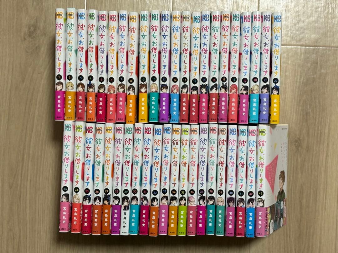 彼女お借りします 富島礼吏 全43巻 全巻 購入者特典 ポストカード付 帯付き