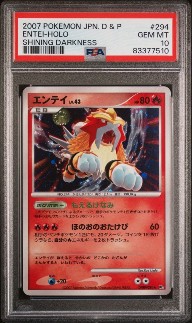 《世界に1枚》　PSA10 エンテイ　満月渦巻き　294 アンリミ　神配置