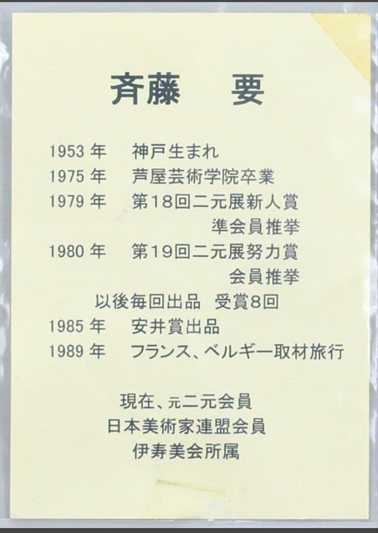 斉藤要「ベネチア」油彩 8号 【真作】白い建物に映える青空 ◆街名画