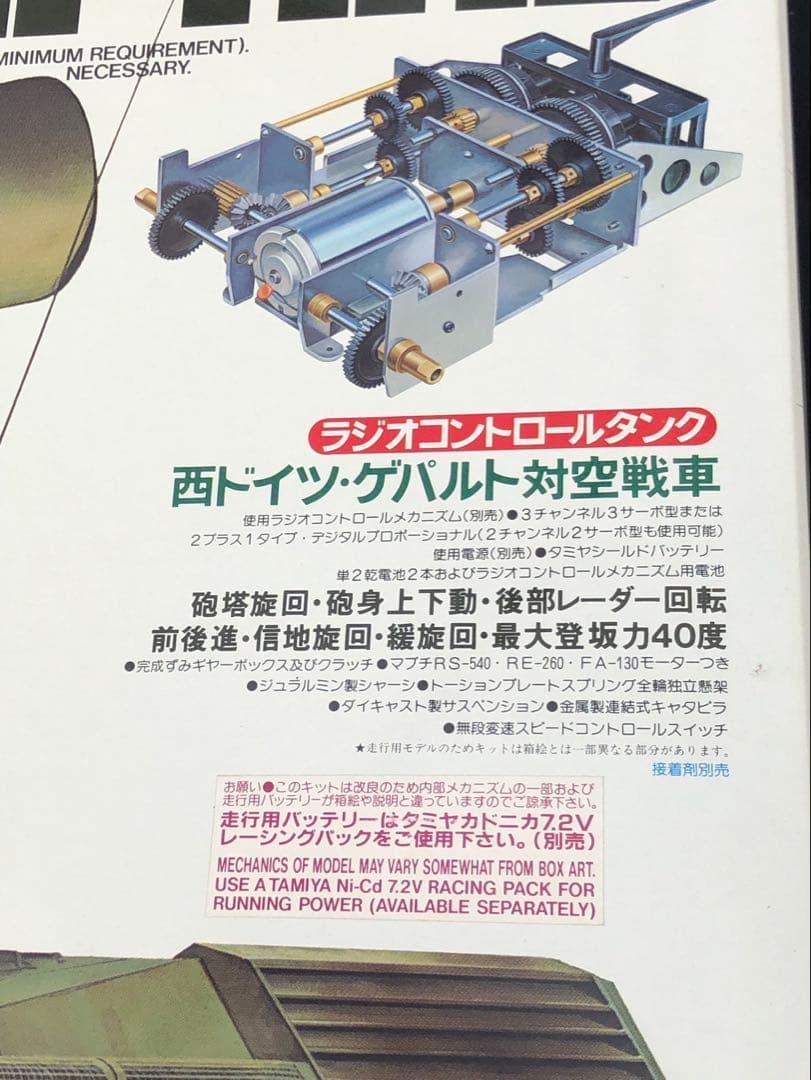 タミヤ ゲパルト 1/16 ラジコン RC戦車 未使用 美品【プロポのおまけ付】