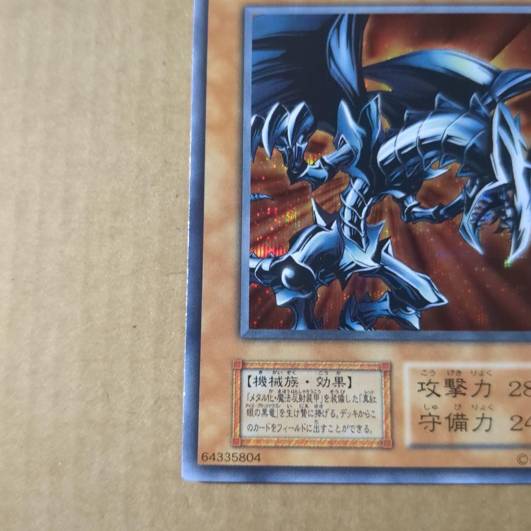 遊戯王 レッドアイズ・ブラックメタルドラゴン 初期