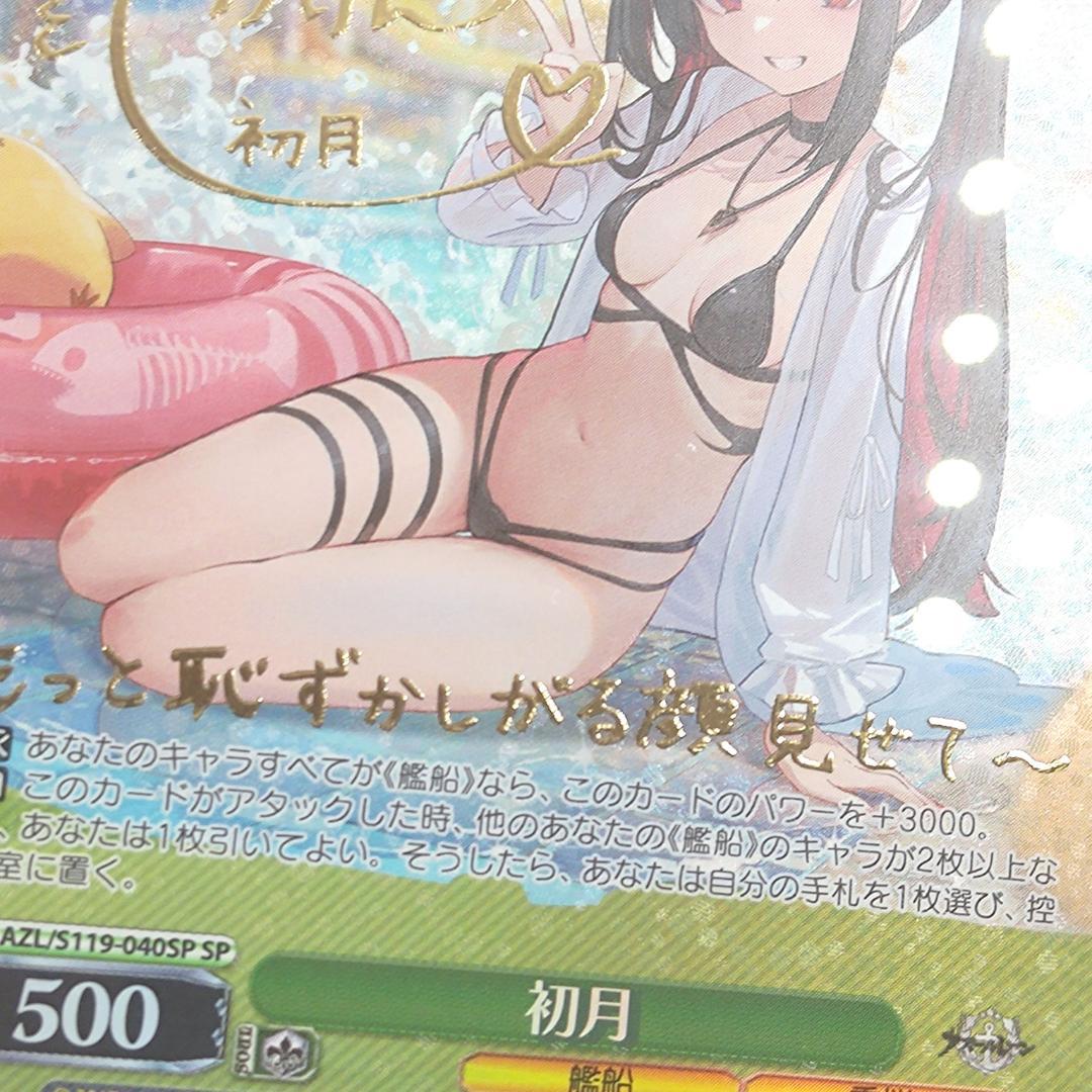 PSA10 初月　SP　サイン　アズールレーン　高橋花林　FOIL