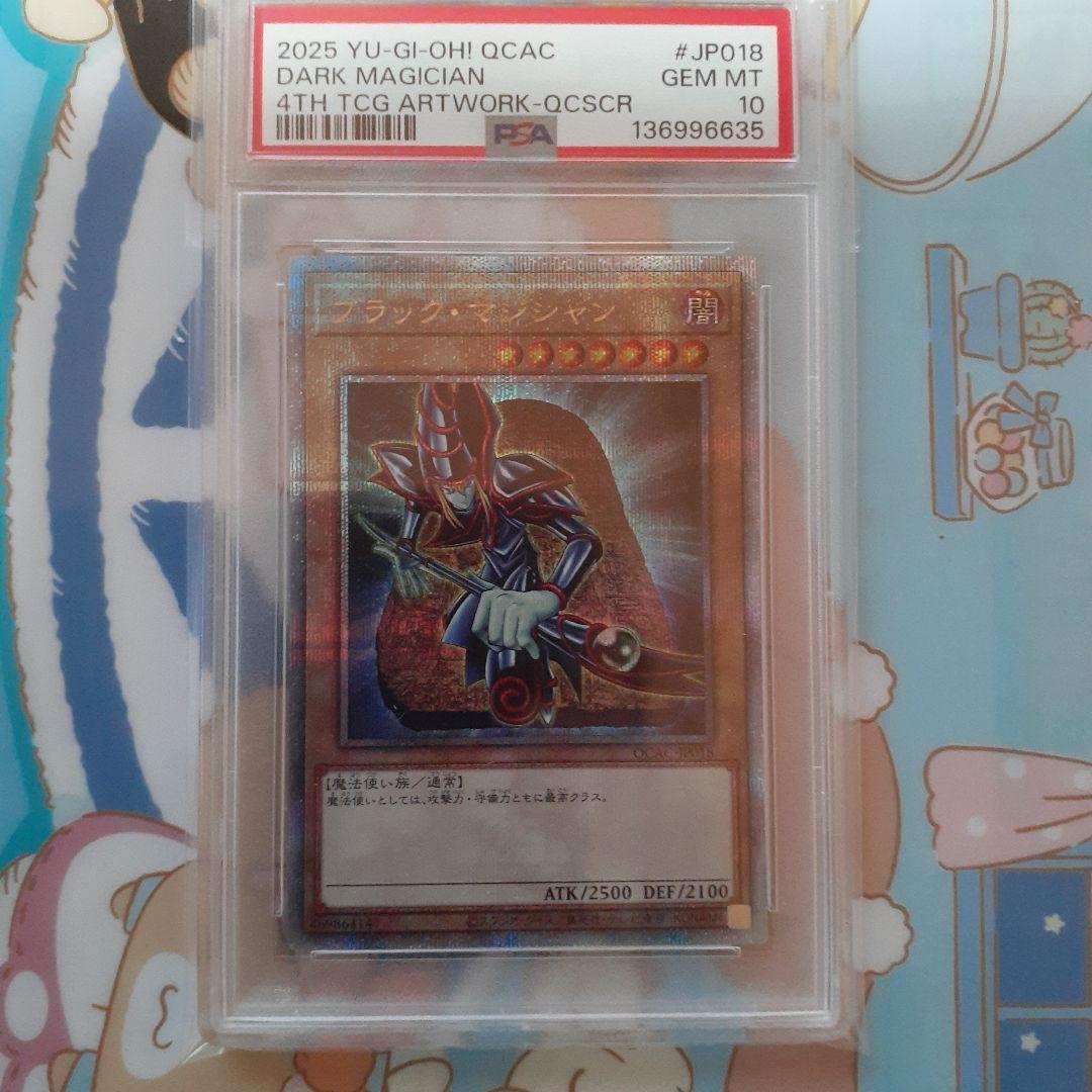 【PSA10】ブラック・マジシャン 25th クオシク｜QCSE