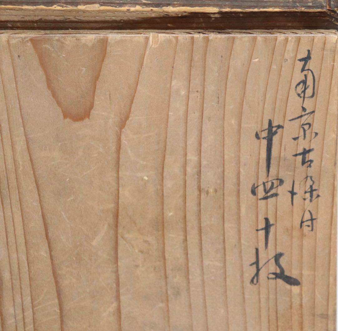 ※南京古染付　芙蓉手小皿10点　共箱　送料込み250708