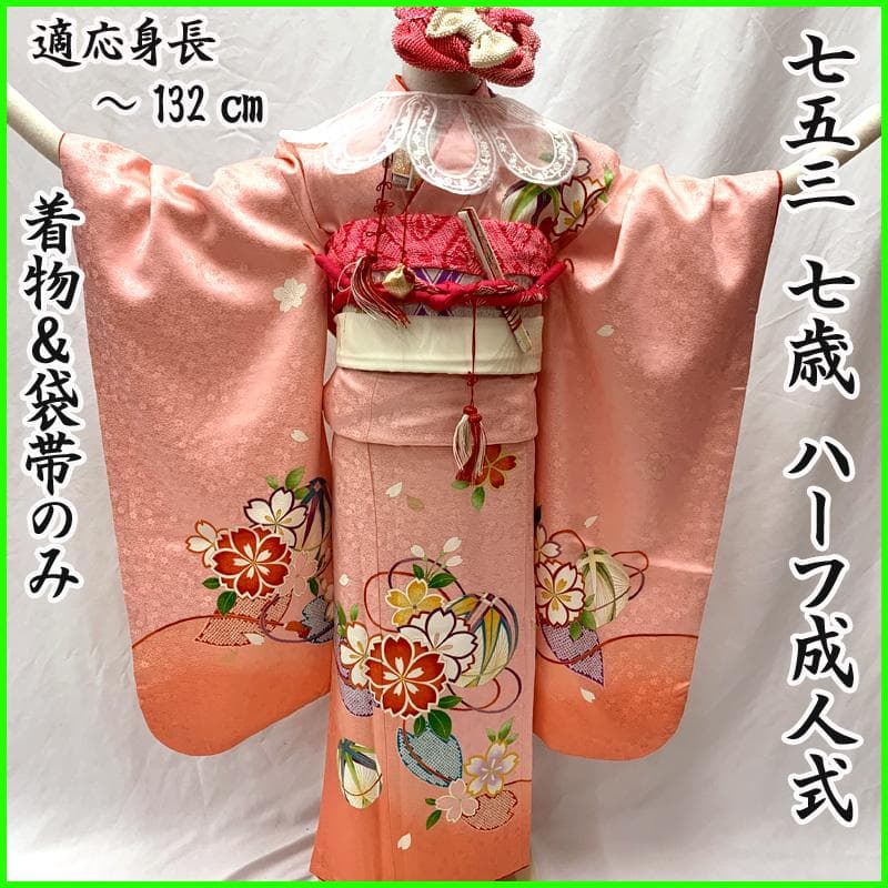 507ag51□七五三 七歳 女児 着物&袋帯＆長襦袢 金彩 毬 桜□状態良好