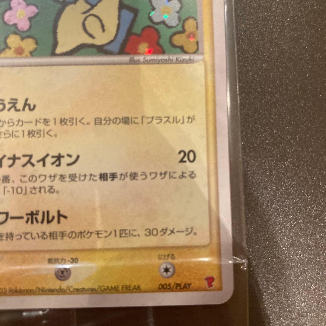 プラスル マイナン プレイヤーズクラブ PLAYプロモカード 未開封